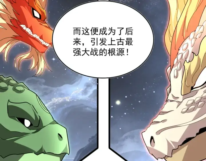 漫画《魔皇大管家》第820话 天帝监狱第33张图