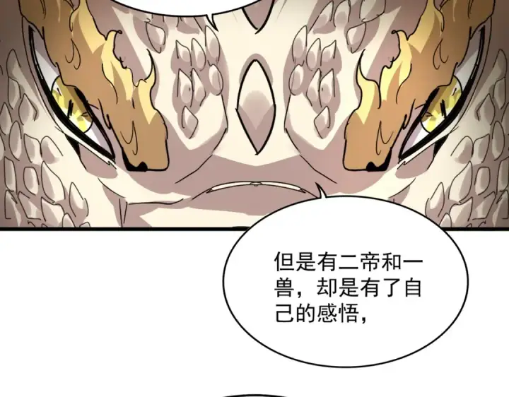 漫画《魔皇大管家》第820话 天帝监狱第35张图