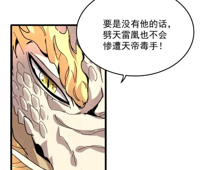 漫画《魔皇大管家》第820话 天帝监狱第39张图