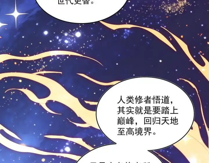 漫画《魔皇大管家》第820话 天帝监狱第4张图