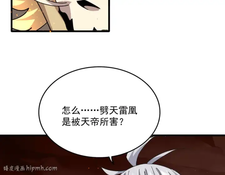 漫画《魔皇大管家》第820话 天帝监狱第40张图