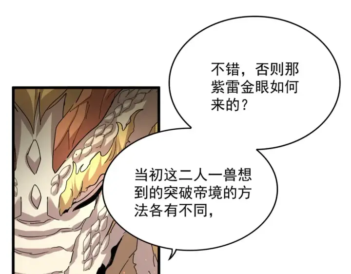 漫画《魔皇大管家》第820话 天帝监狱第42张图