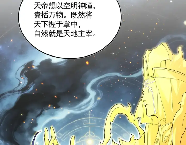 漫画《魔皇大管家》第820话 天帝监狱第44张图