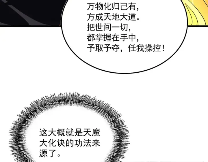 漫画《魔皇大管家》第820话 天帝监狱第47张图