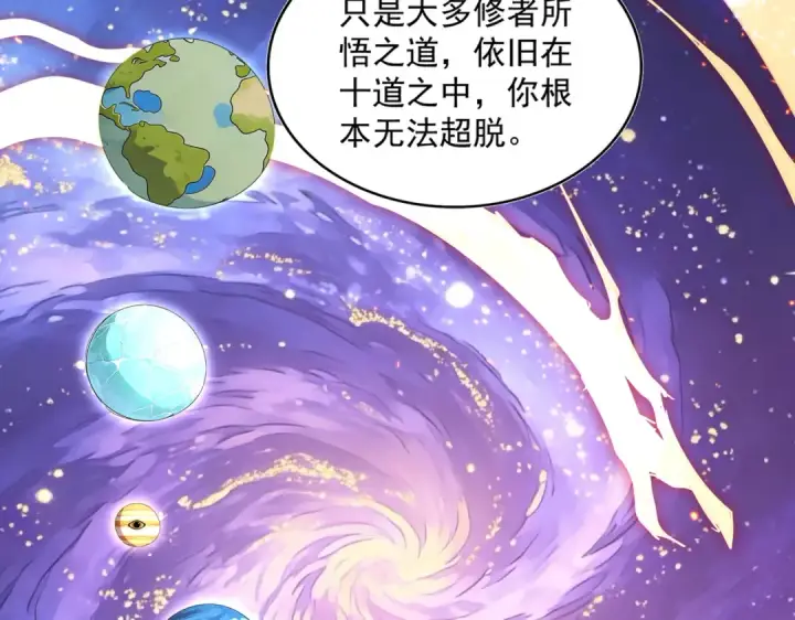 漫画《魔皇大管家》第820话 天帝监狱第5张图