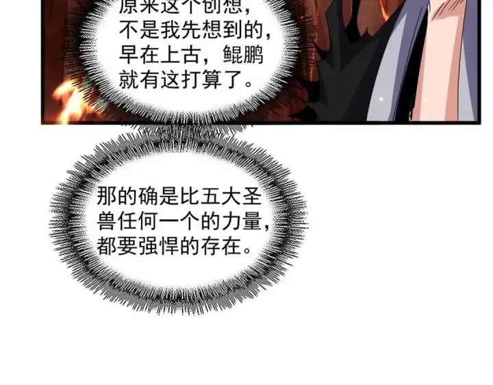 漫画《魔皇大管家》第820话 天帝监狱第57张图
