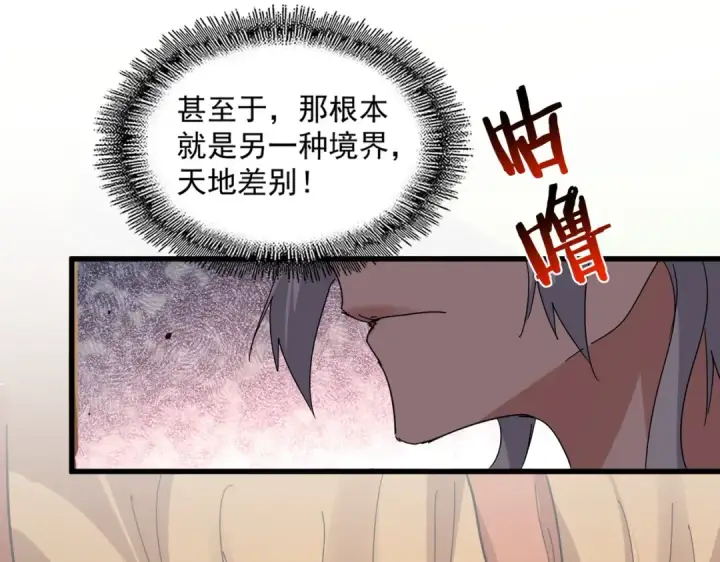 漫画《魔皇大管家》第820话 天帝监狱第58张图