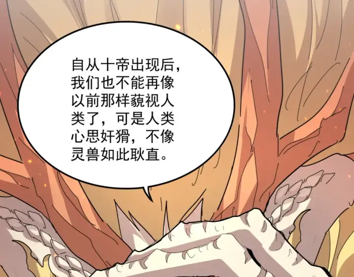 漫画《魔皇大管家》第820话 天帝监狱第59张图