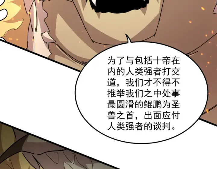 漫画《魔皇大管家》第820话 天帝监狱第61张图