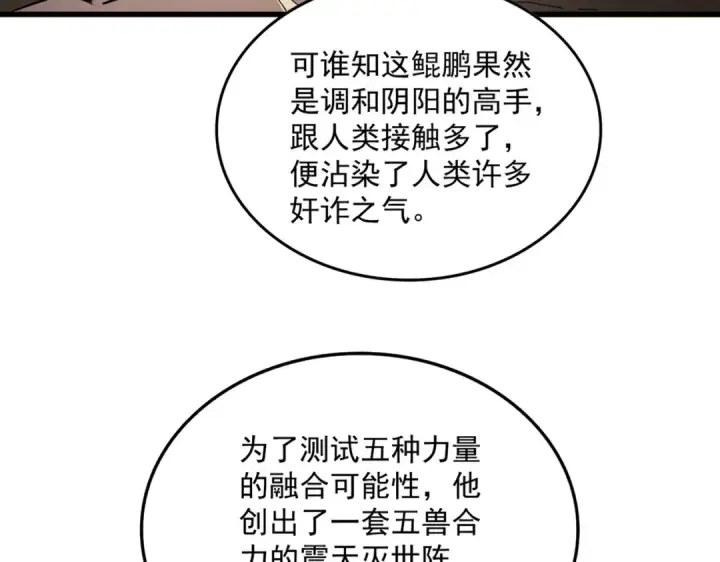 漫画《魔皇大管家》第820话 天帝监狱第63张图