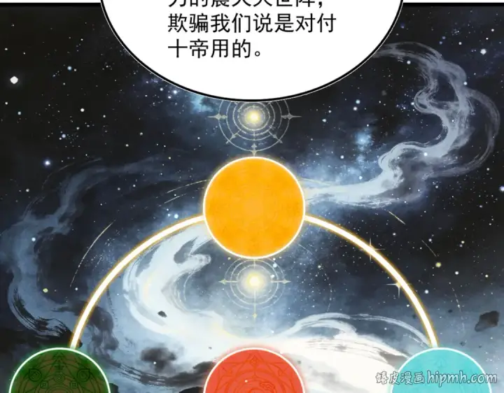 漫画《魔皇大管家》第820话 天帝监狱第64张图