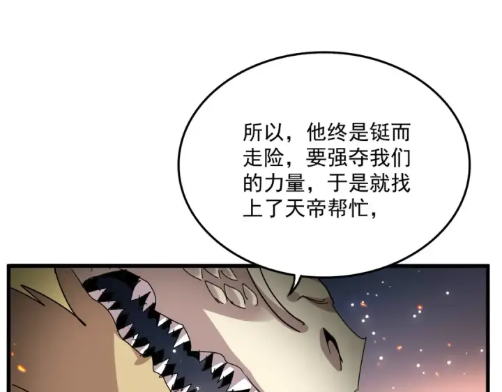漫画《魔皇大管家》第820话 天帝监狱第68张图