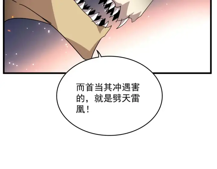 漫画《魔皇大管家》第820话 天帝监狱第69张图