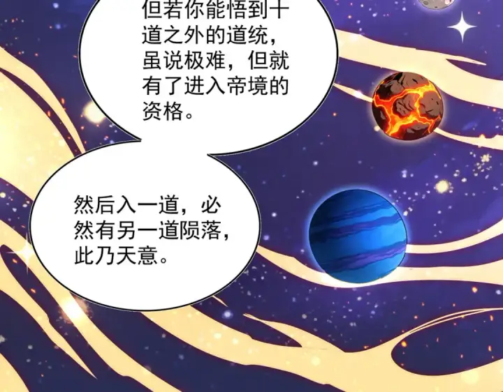 漫画《魔皇大管家》第820话 天帝监狱第7张图