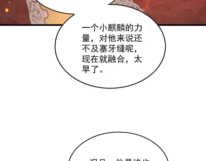 漫画《魔皇大管家》第820话 天帝监狱第73张图