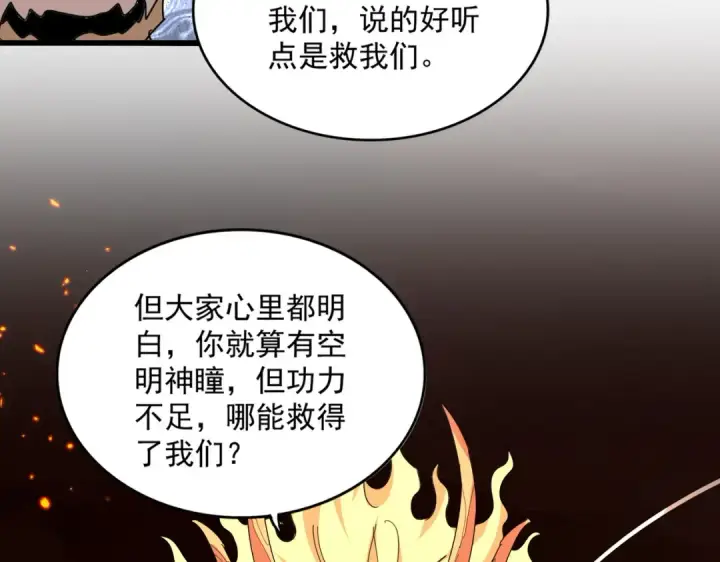 漫画《魔皇大管家》第820话 天帝监狱第77张图