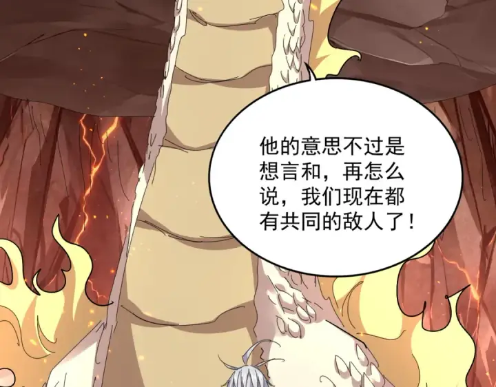 漫画《魔皇大管家》第820话 天帝监狱第79张图