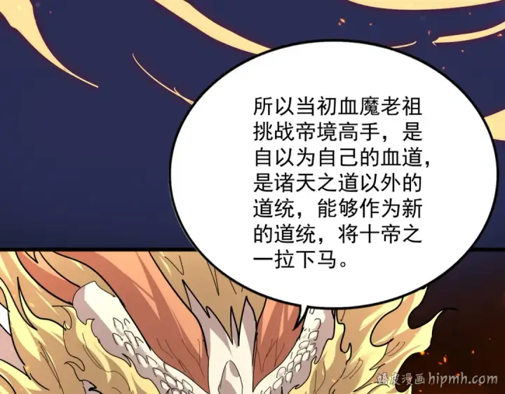 漫画《魔皇大管家》第820话 天帝监狱第8张图