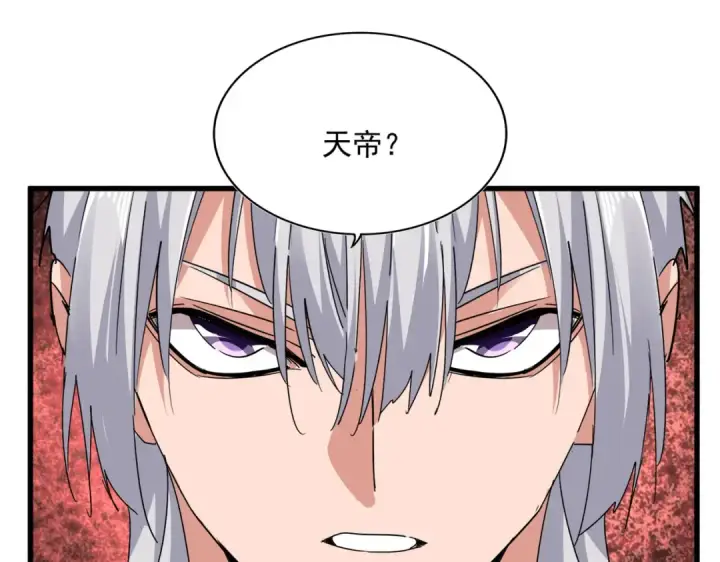 漫画《魔皇大管家》第820话 天帝监狱第81张图
