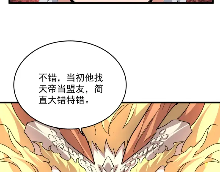 漫画《魔皇大管家》第820话 天帝监狱第82张图