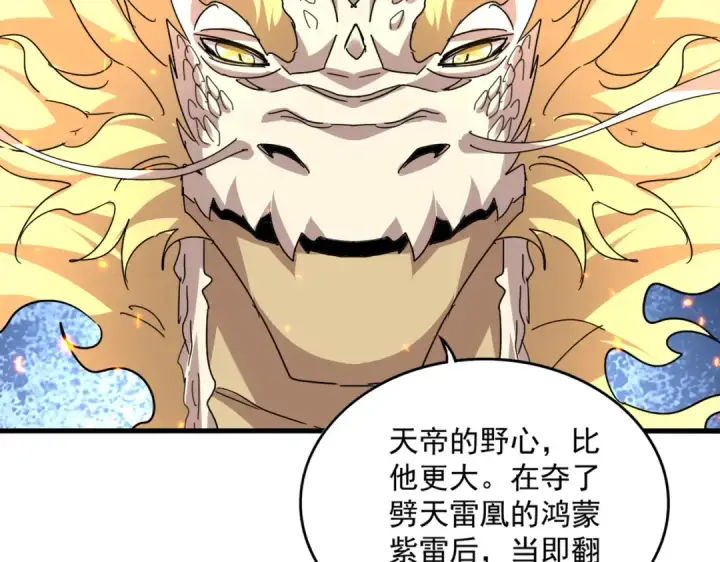 漫画《魔皇大管家》第820话 天帝监狱第83张图