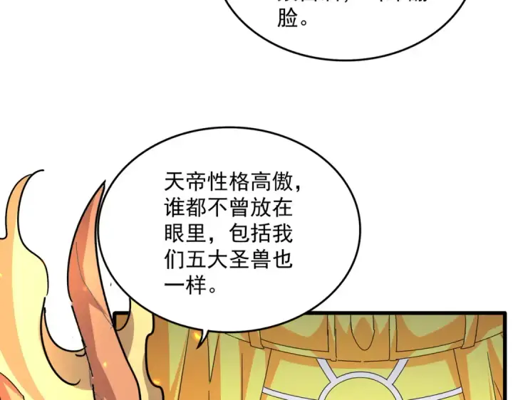 漫画《魔皇大管家》第820话 天帝监狱第84张图