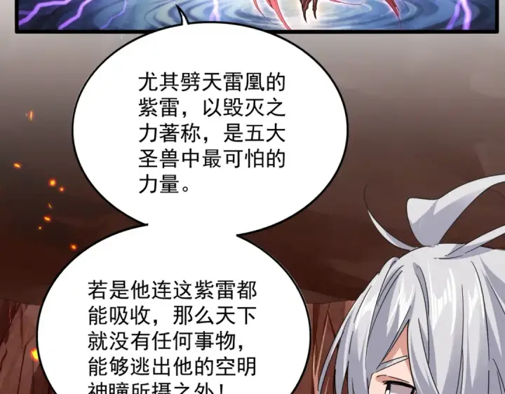 漫画《魔皇大管家》第820话 天帝监狱第87张图