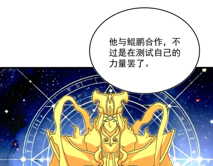 漫画《魔皇大管家》第820话 天帝监狱第89张图