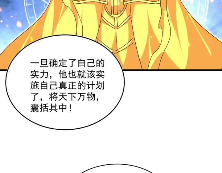 漫画《魔皇大管家》第820话 天帝监狱第90张图