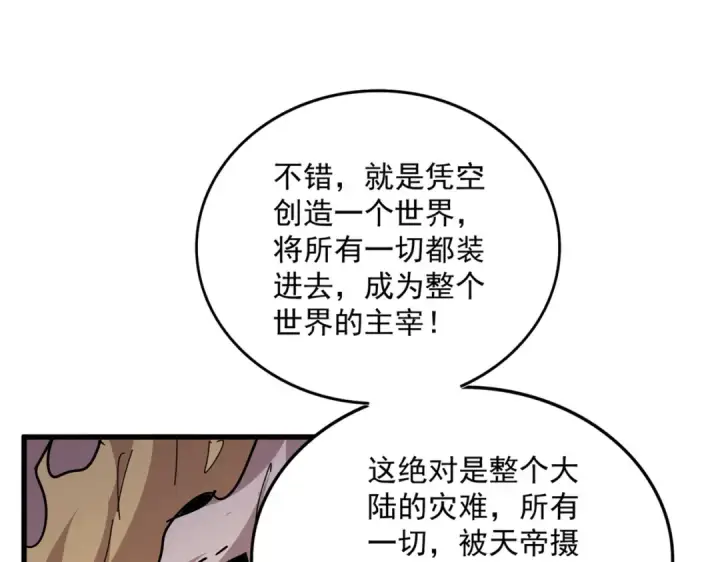 漫画《魔皇大管家》第820话 天帝监狱第99张图