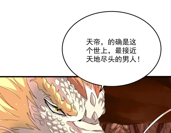 漫画《魔皇大管家》第821话 天帝的凡阶第10张图