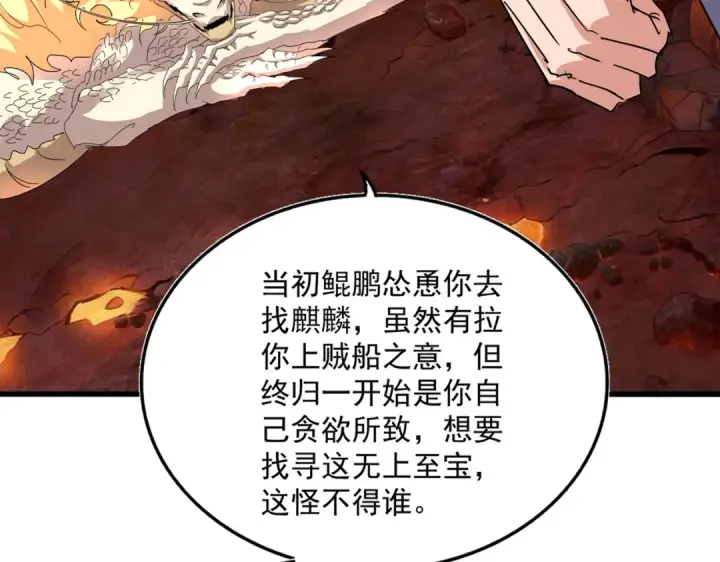 漫画《魔皇大管家》第821话 天帝的凡阶第100张图