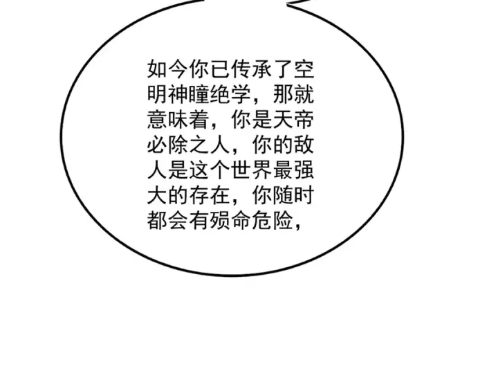 漫画《魔皇大管家》第821话 天帝的凡阶第101张图