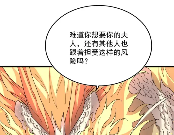 漫画《魔皇大管家》第821话 天帝的凡阶第102张图