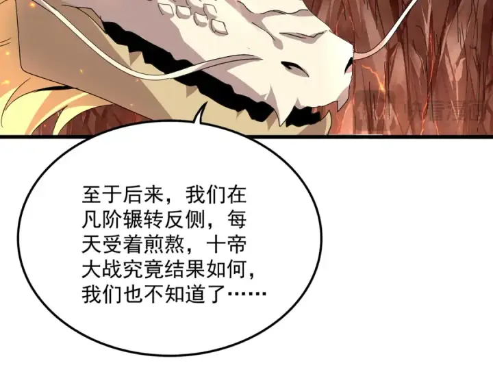 漫画《魔皇大管家》第821话 天帝的凡阶第11张图