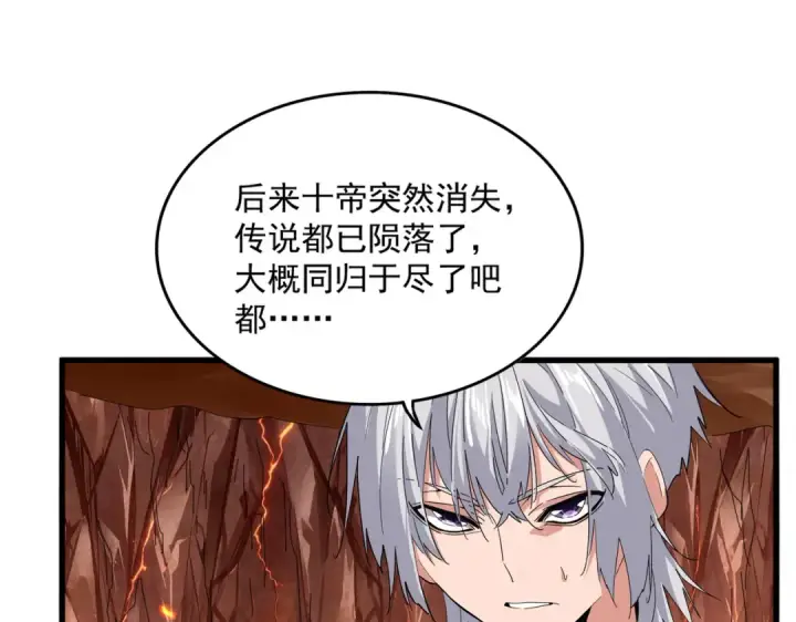 漫画《魔皇大管家》第821话 天帝的凡阶第13张图