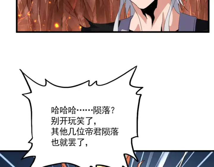 漫画《魔皇大管家》第821话 天帝的凡阶第14张图