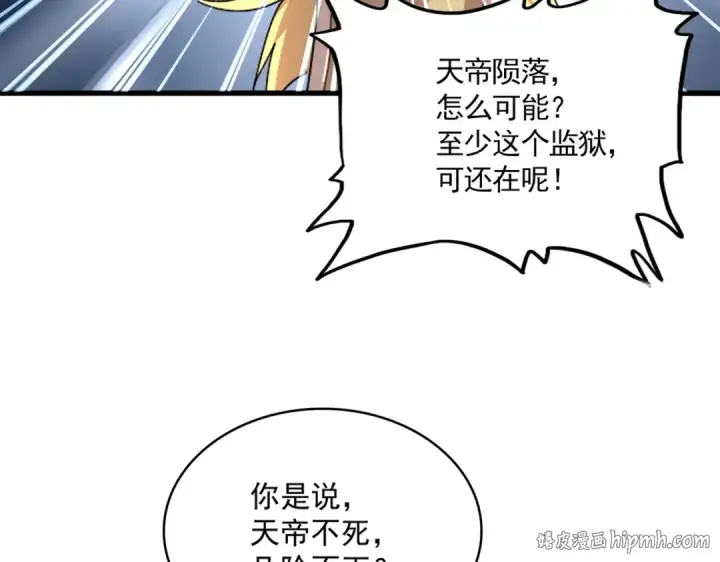 漫画《魔皇大管家》第821话 天帝的凡阶第16张图