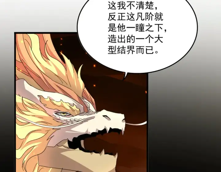 漫画《魔皇大管家》第821话 天帝的凡阶第18张图