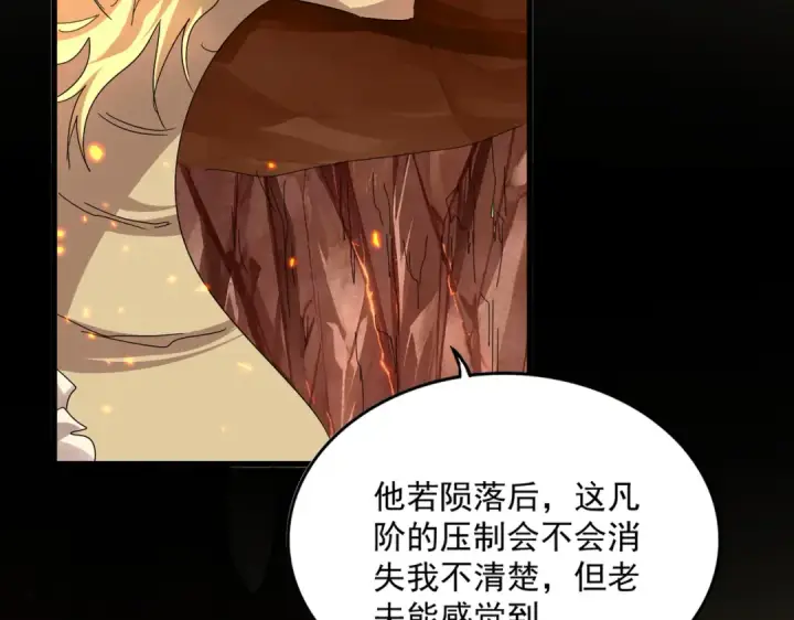 漫画《魔皇大管家》第821话 天帝的凡阶第19张图