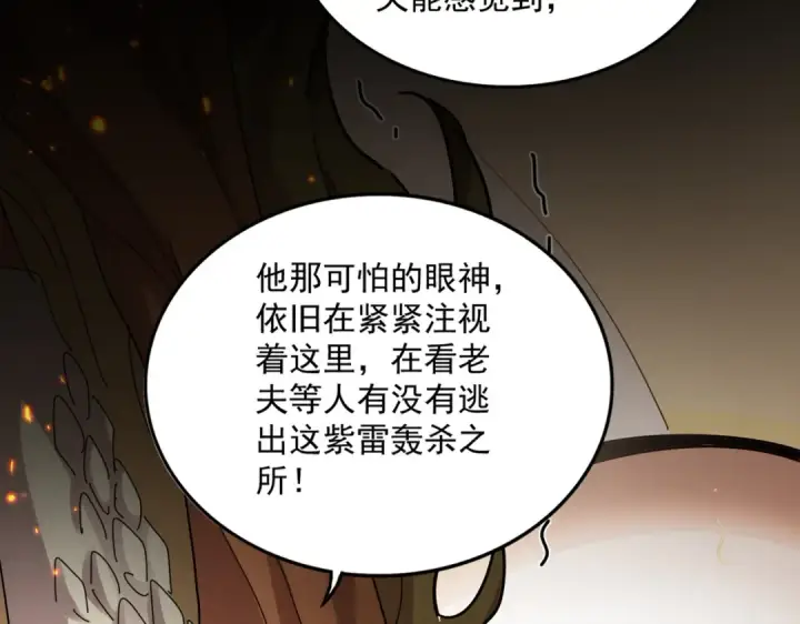 漫画《魔皇大管家》第821话 天帝的凡阶第20张图