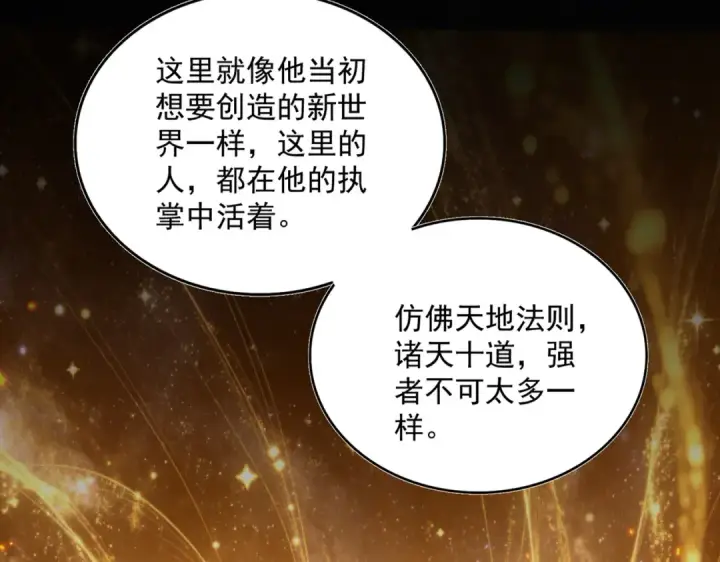漫画《魔皇大管家》第821话 天帝的凡阶第25张图
