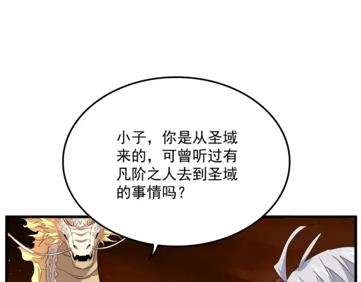 漫画《魔皇大管家》第821话 天帝的凡阶第29张图