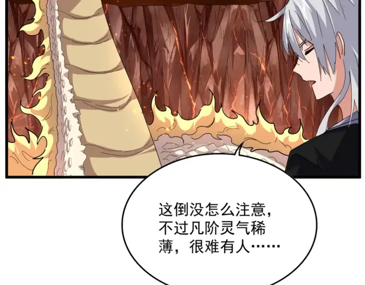 漫画《魔皇大管家》第821话 天帝的凡阶第30张图