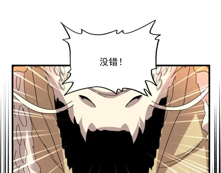 漫画《魔皇大管家》第821话 天帝的凡阶第33张图