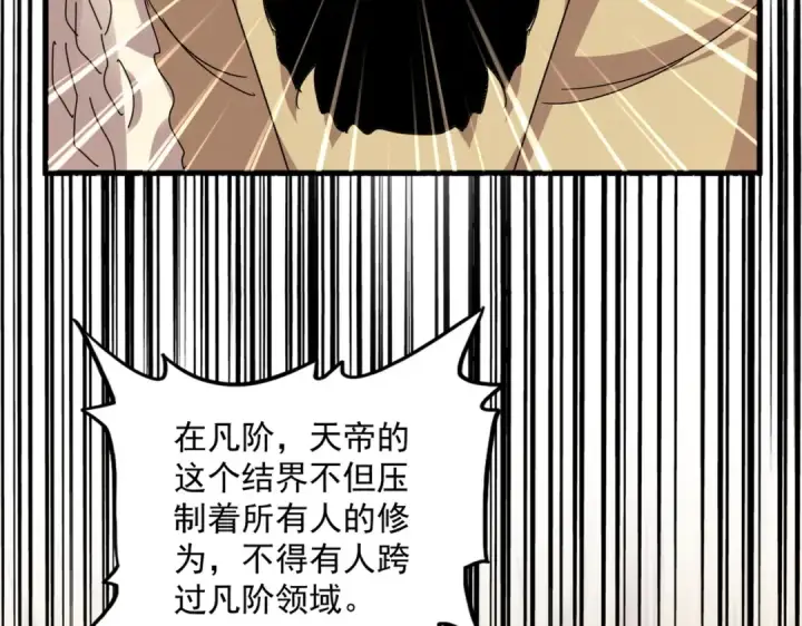 漫画《魔皇大管家》第821话 天帝的凡阶第34张图
