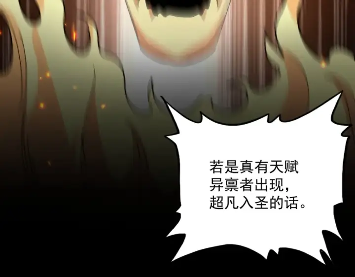 漫画《魔皇大管家》第821话 天帝的凡阶第37张图