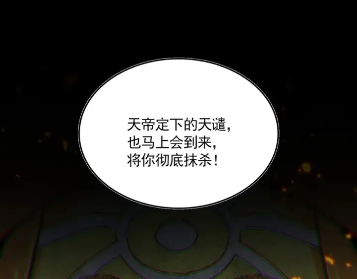 漫画《魔皇大管家》第821话 天帝的凡阶第38张图