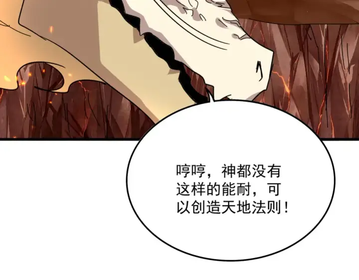 漫画《魔皇大管家》第821话 天帝的凡阶第44张图