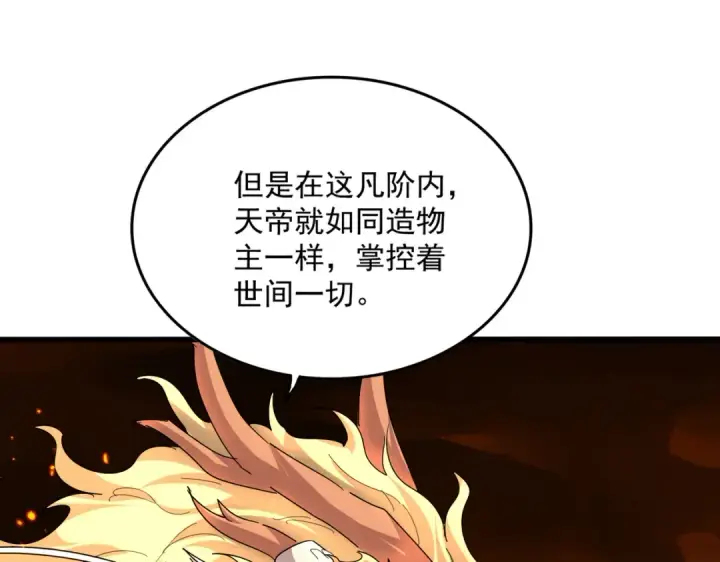 漫画《魔皇大管家》第821话 天帝的凡阶第45张图
